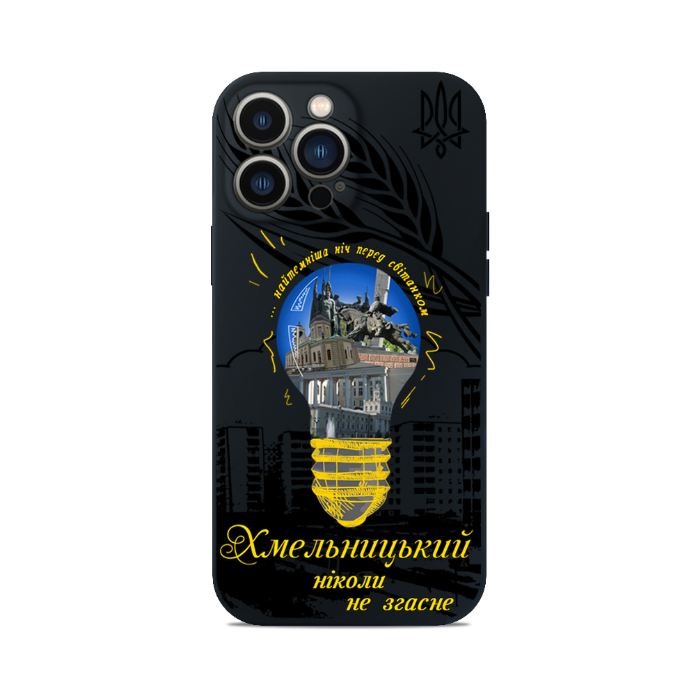 Чохол для iPhone ХМЕЛЬНИЦЬКИЙ НЕ ЗГАСНЕ