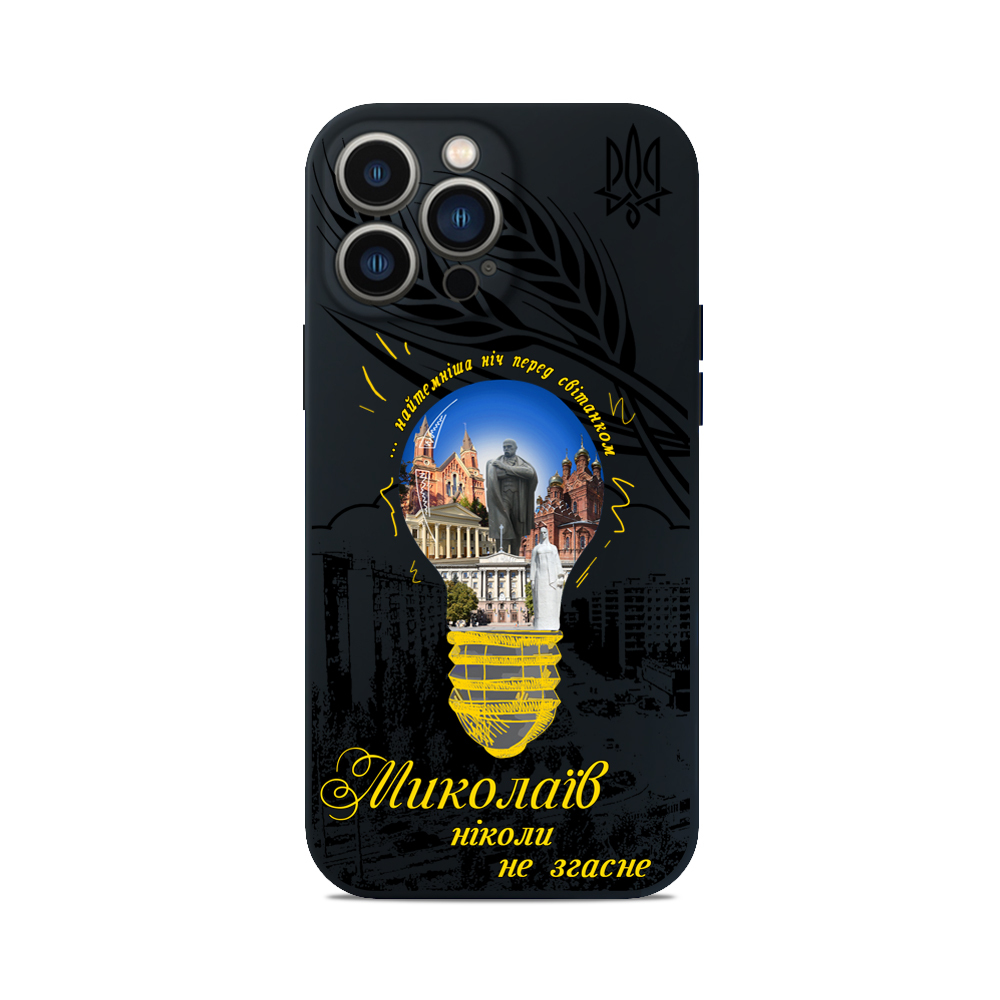 Чохол для iPhone МИКОЛАЇВ НЕ ЗГАСНЕ