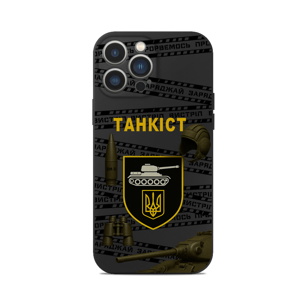 Чохол для iPhone ТАНКІСТ ЗСУ