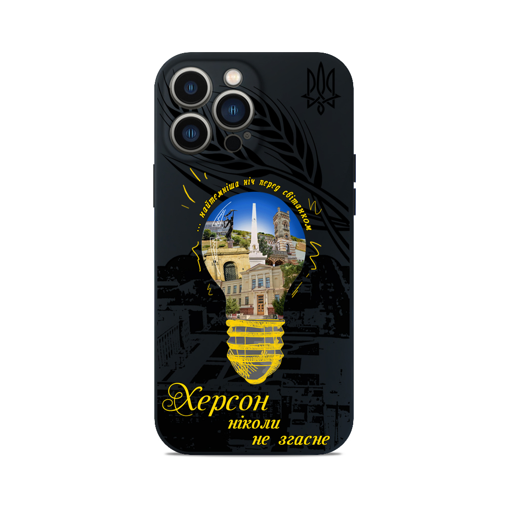 Чохол для iPhone ХЕРСОН НЕ ЗГАСНЕ