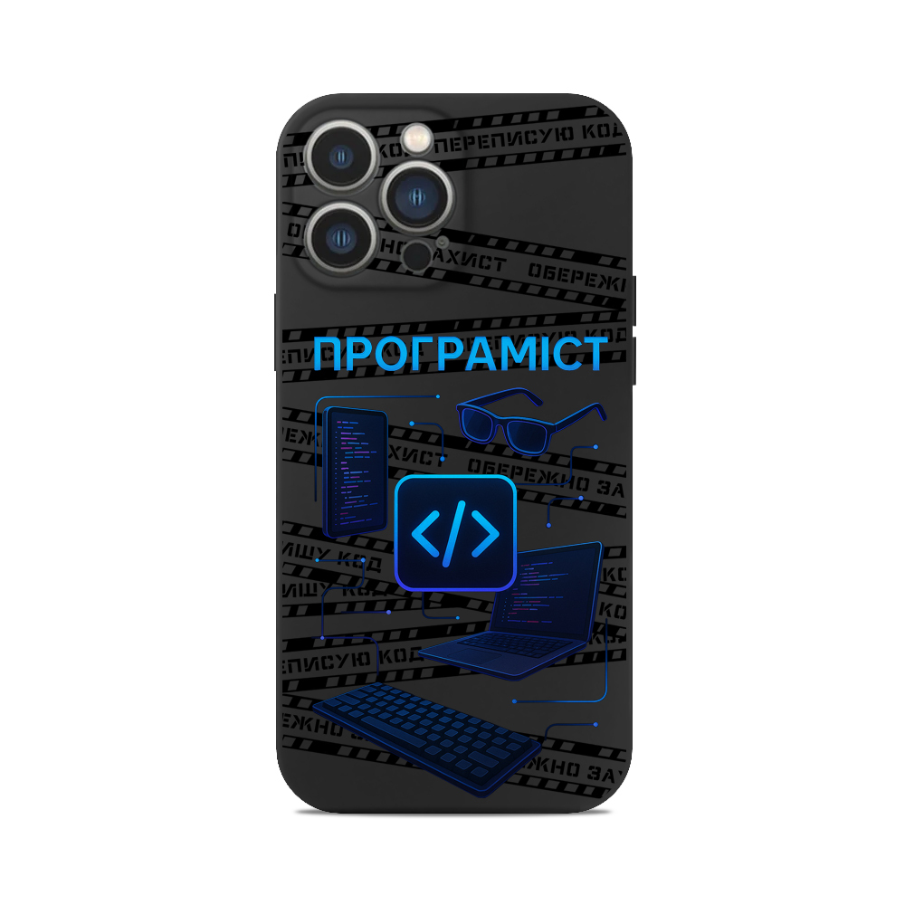 Чохол для iPhone ПРОГРАМІСТ