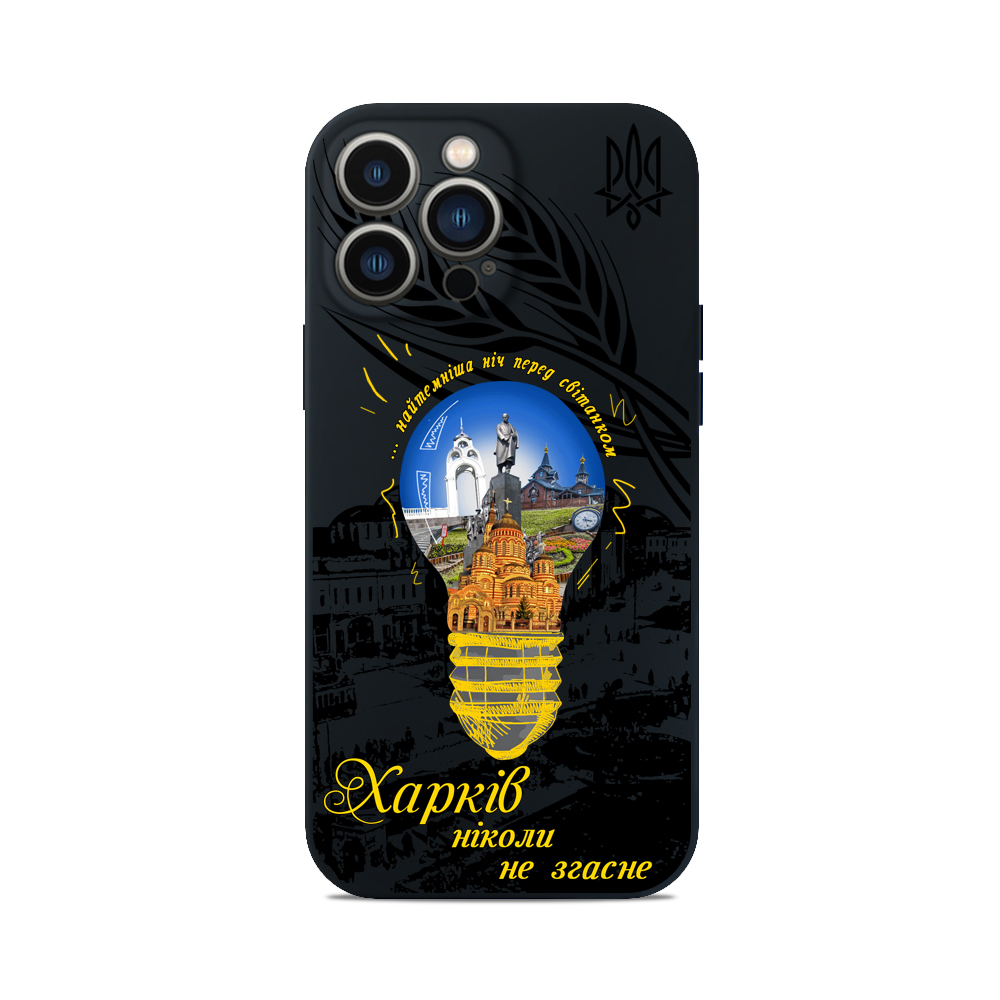 Чохол для iPhone ХАРКІВ НЕ ЗГАСНЕ