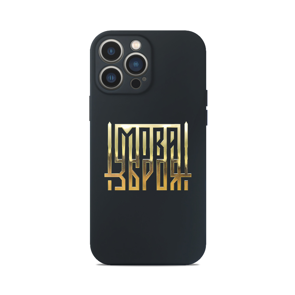 Чохол для iPhone МОВА ЗБРОЯ