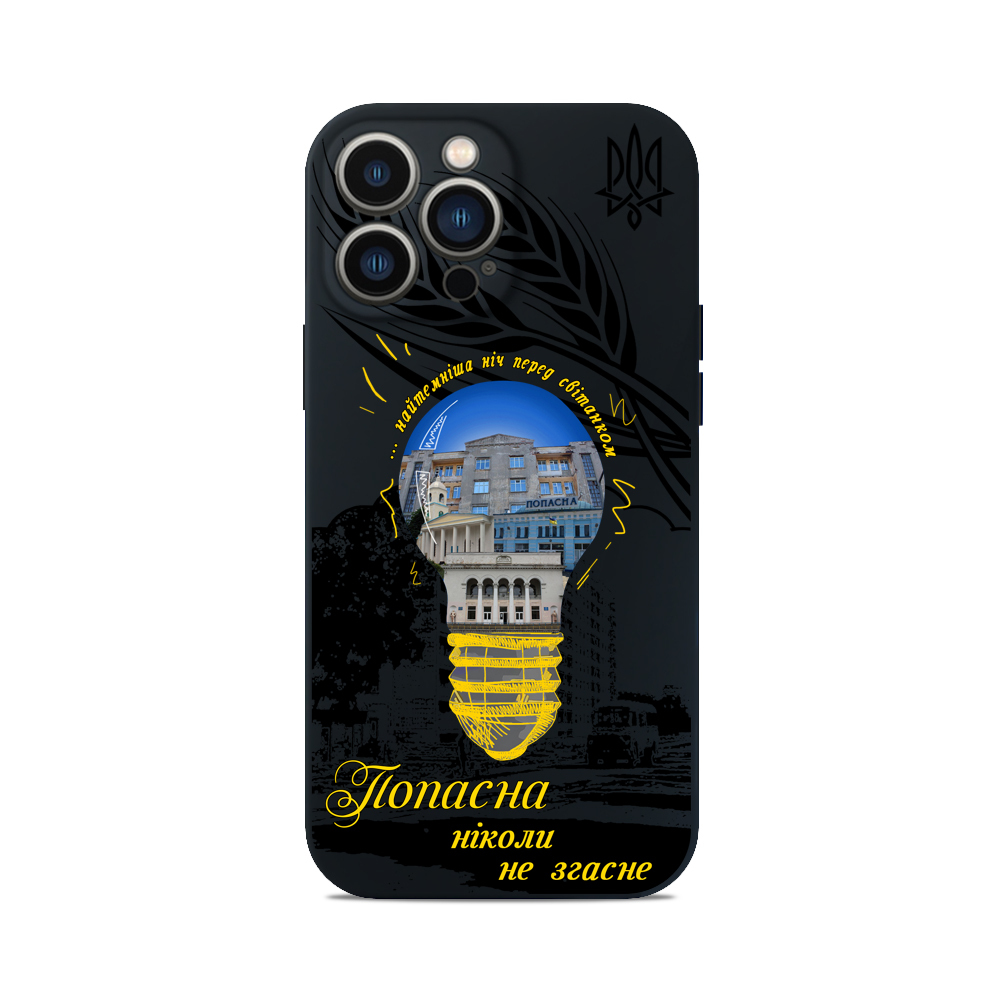 Чохол для iPhone ПОПАСНА НЕ ЗГАСНЕ