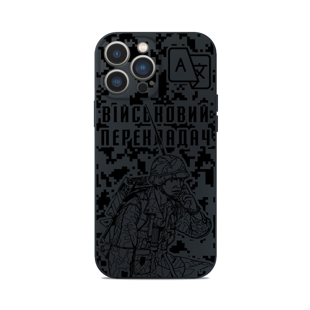 Чохол для iPhone ЗСУ ВІЙСЬКОВИЙ ПЕРЕКЛАДАЧ