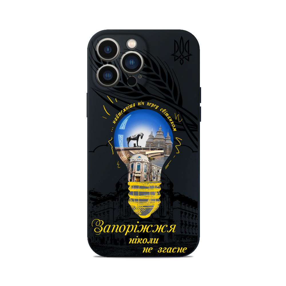 Чохол для iPhone ЗАПОРІЖЖЯ НЕ ЗГАСНЕ