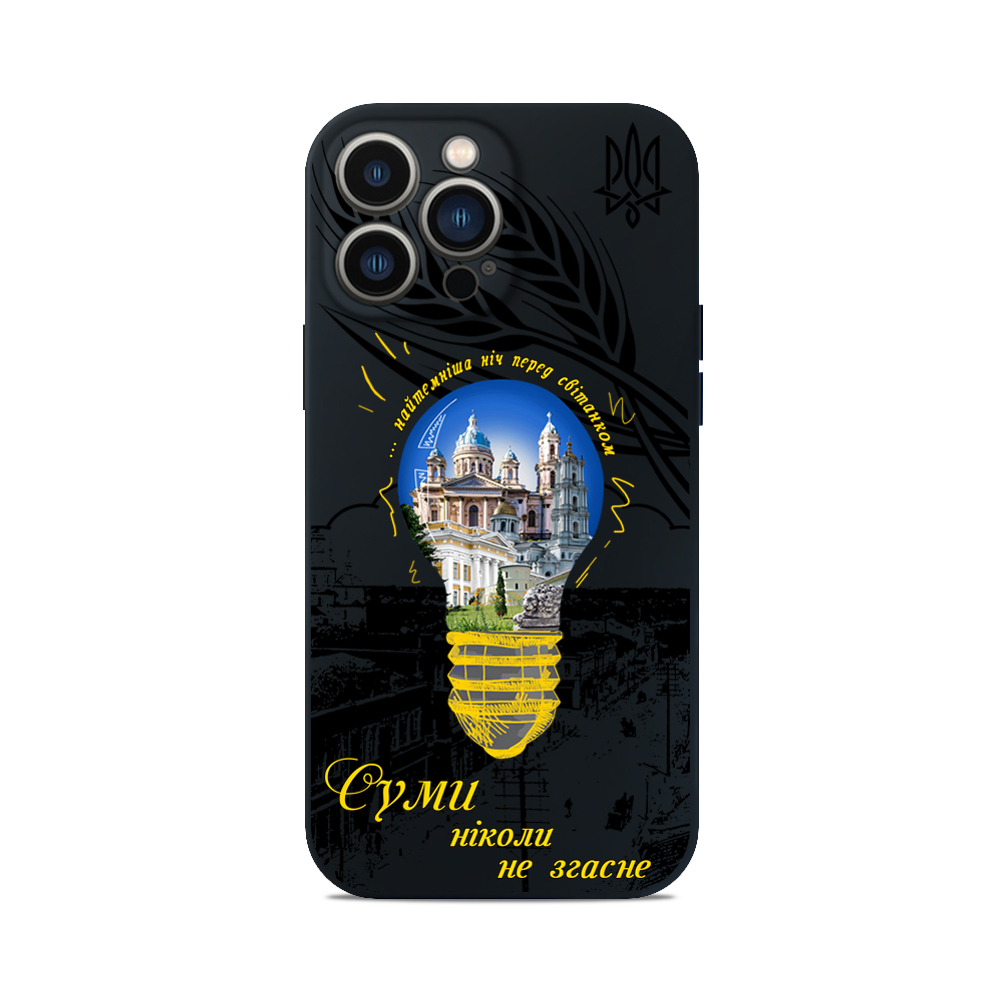 Чохол для iPhone СУМИ НЕ ЗГАСНУТЬ