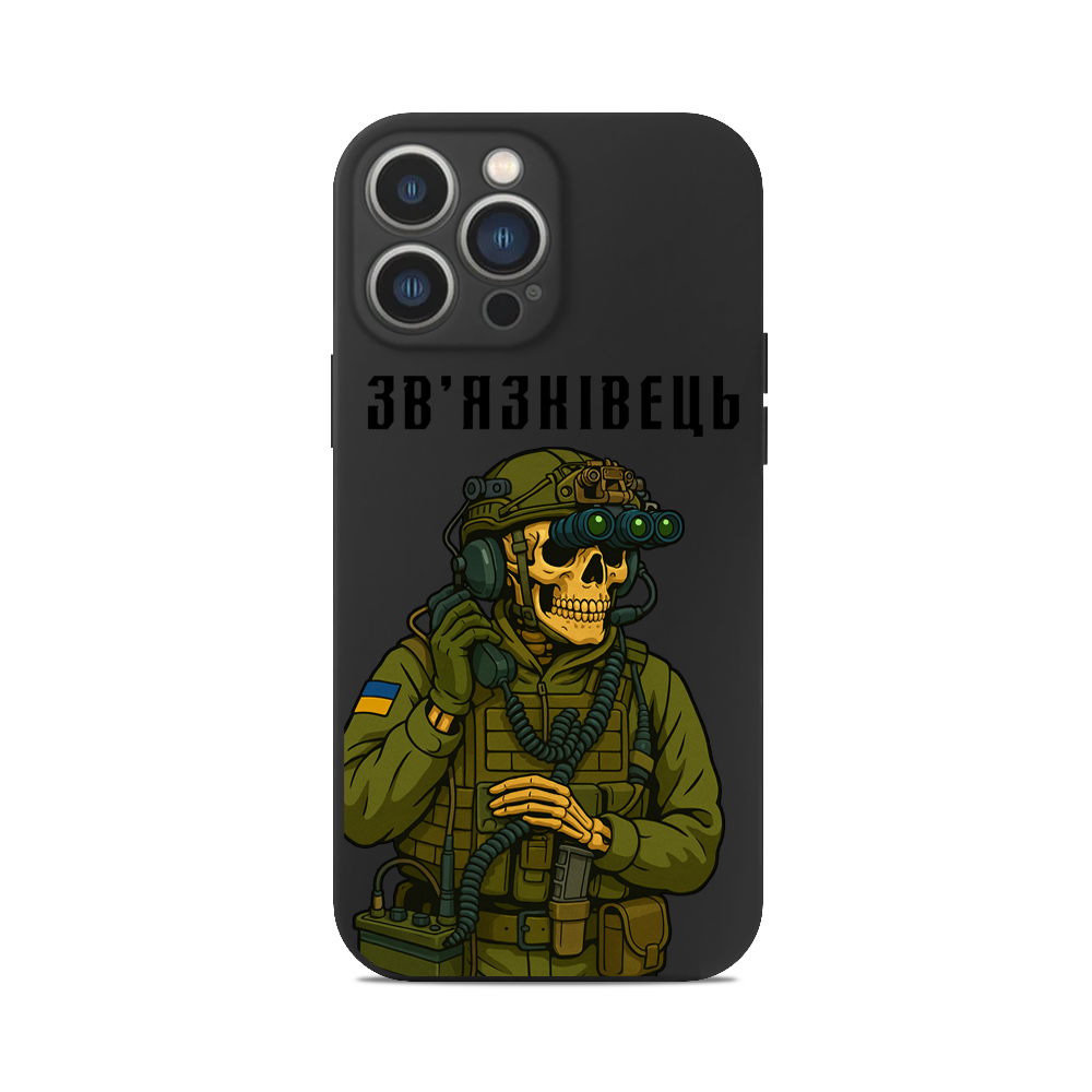 Чохол для iPhone ЗСУ ЗВЯЗКІВЕЦЬ