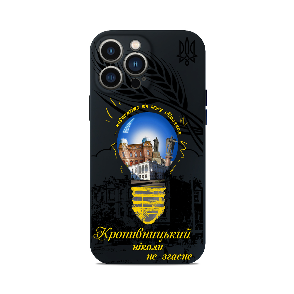 Чохол для iPhone КРОПИВНИЦЬКИЙ НЕ ЗГАСНЕ