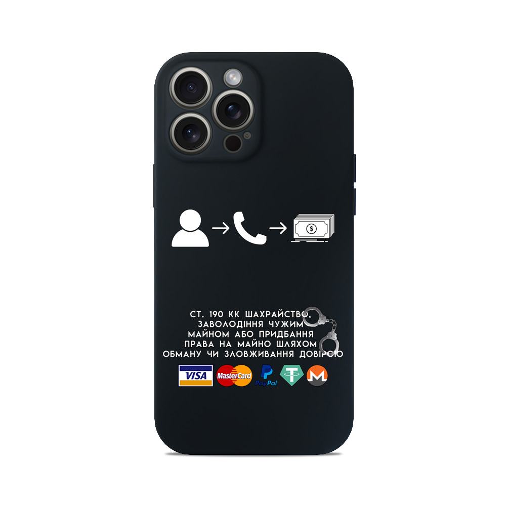 Чохол для iPhone 190 ШАХРАЙСТВО БІЛИЙ ГРОШІ