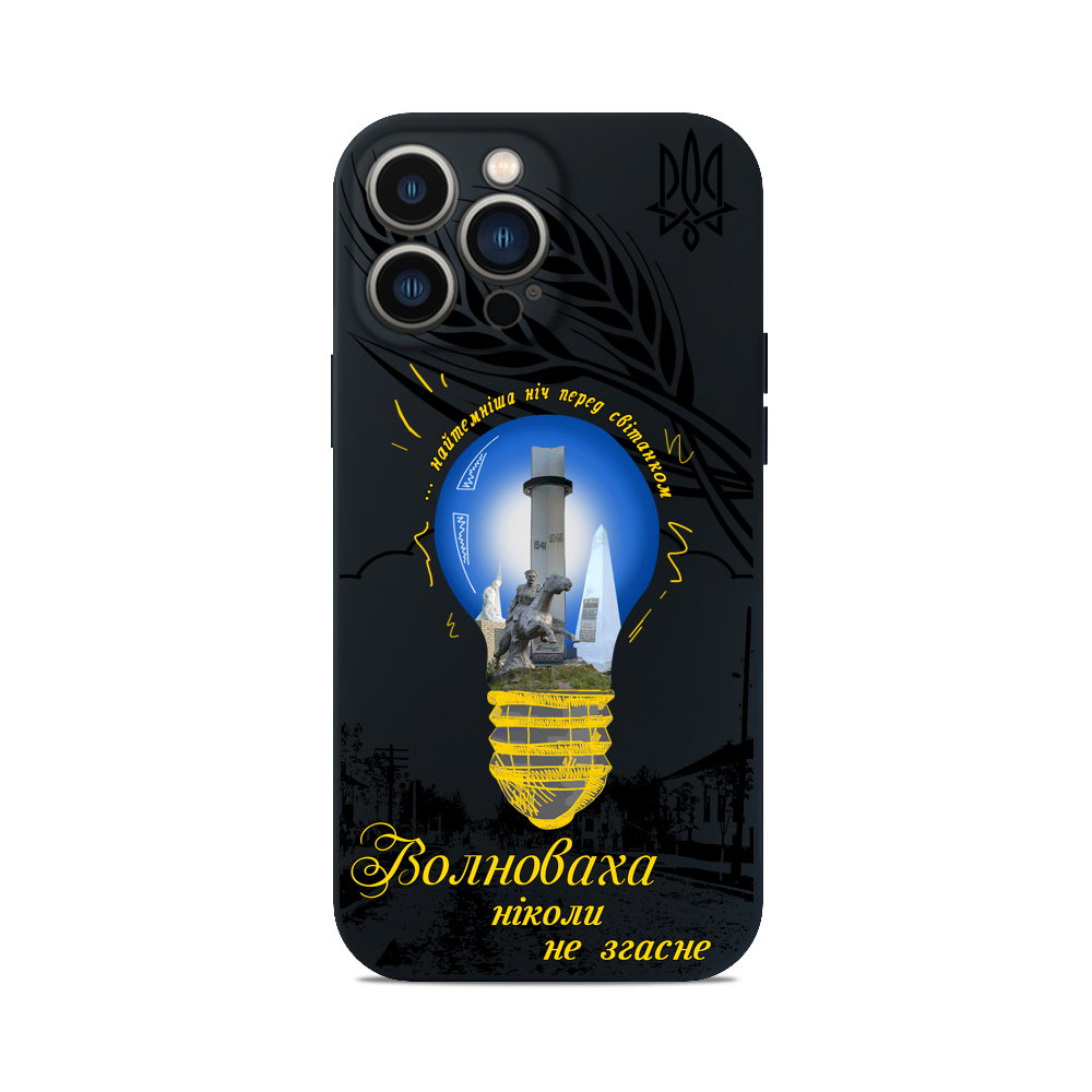 Чохол для iPhone ВОЛНОВАХА НЕ ЗГАСНЕ