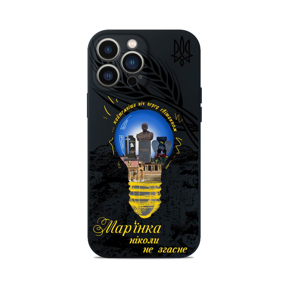Чохол для iPhone МАРЇНКА НЕ ЗГАСНЕ