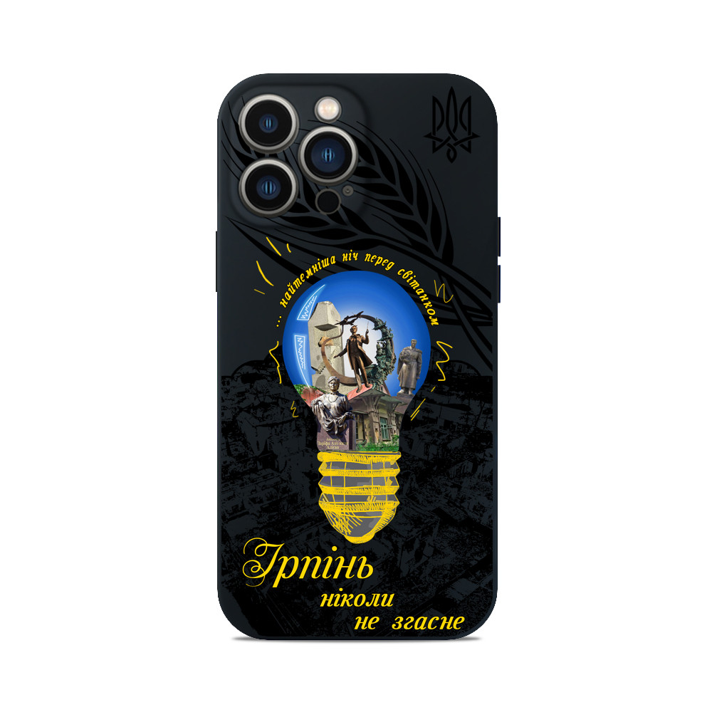 Чохол для iPhone ІРПІНЬ НЕ ЗГАСНЕ